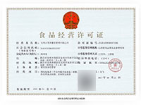 北京食品经营许可证